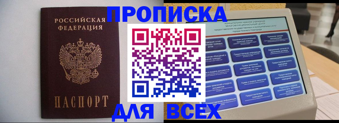 временная регистрация для школы в Аше